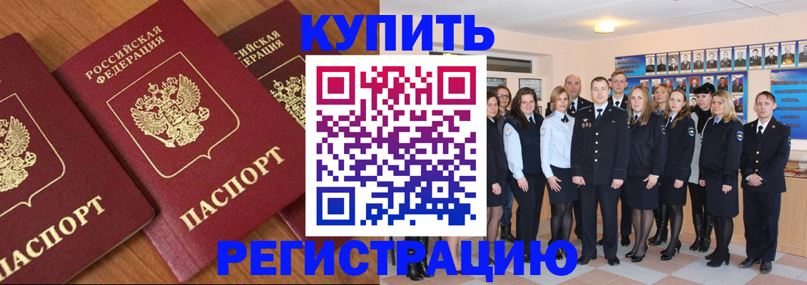 временная регистрация купить в Нарьян-Маре